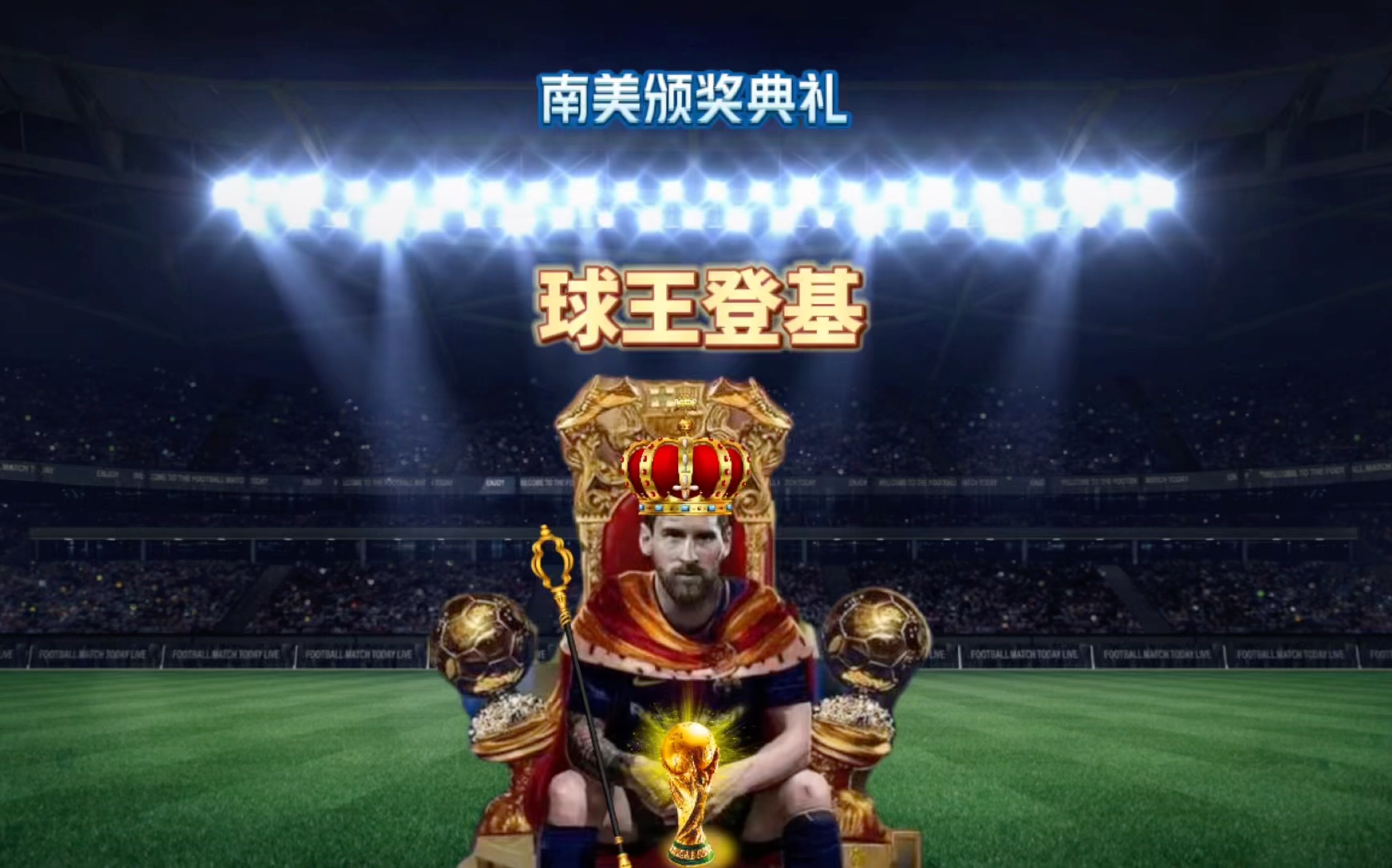 场不败